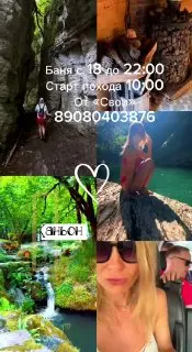Общая баня и поход на каньон Псахо