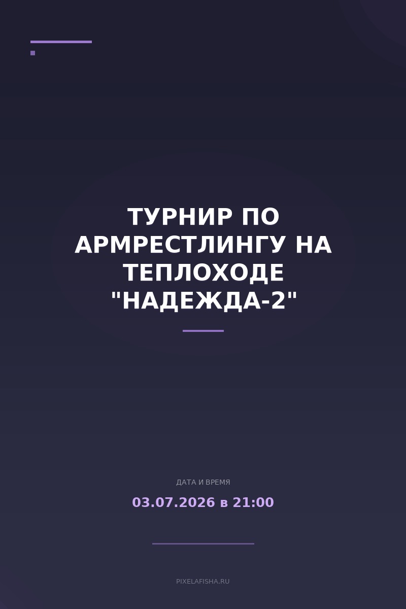 Турнир по армрестлингу на теплоходе "Надежда-2"