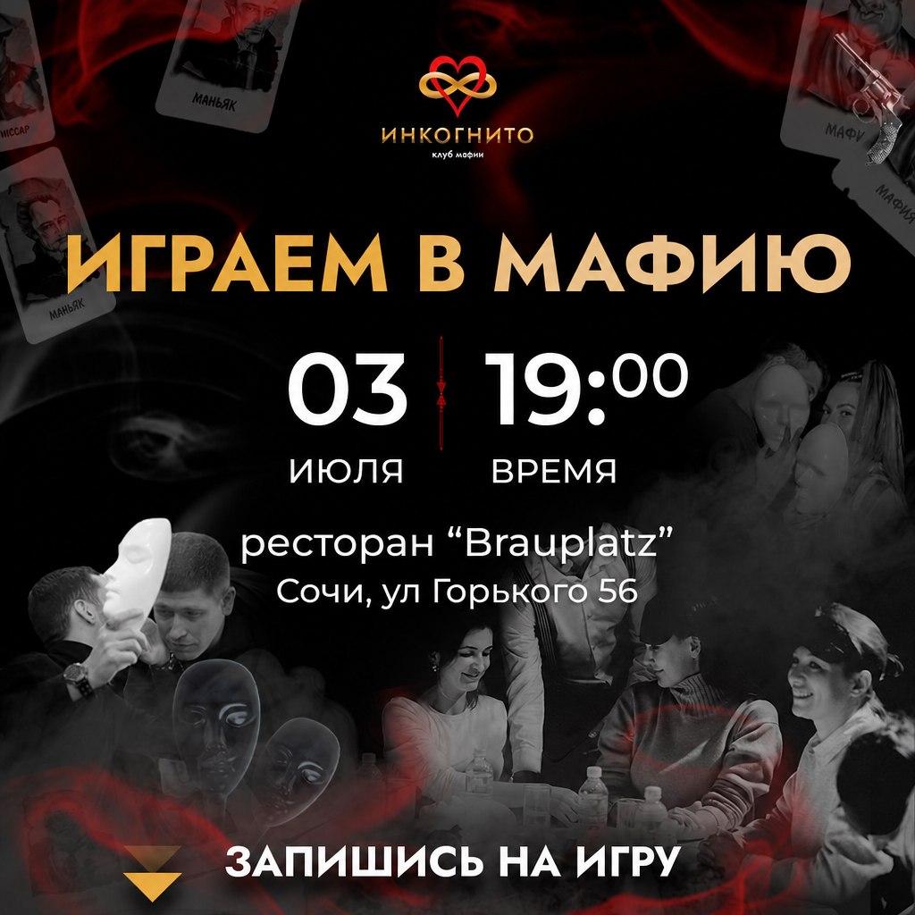 Вечеринка Мафии в клубе Инкогнито