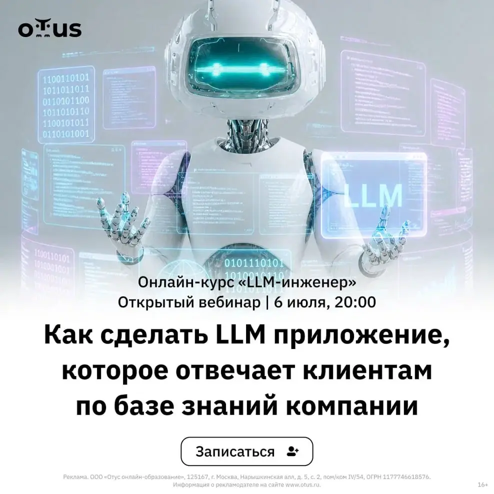 Открытый вебинар по современным решениям на базе LLM