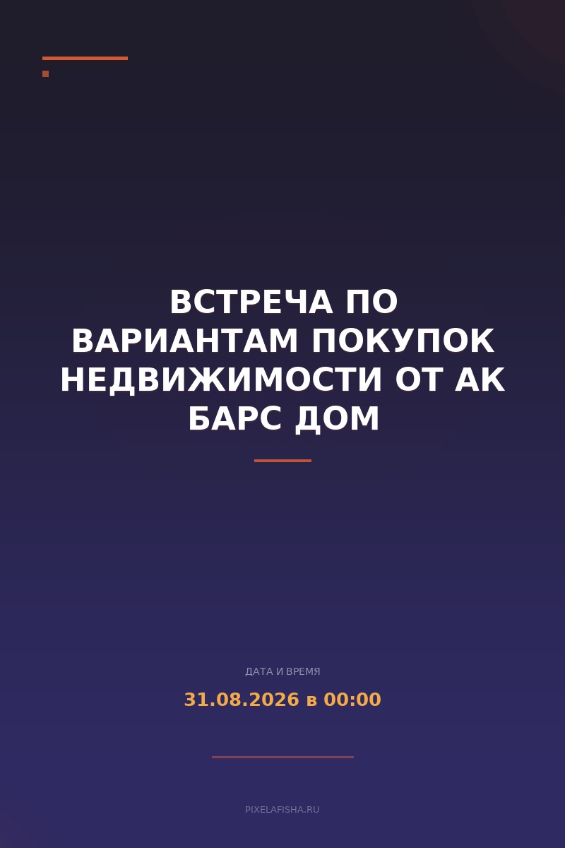 Встреча по вариантам покупок недвижимости от Ак Барс Дом