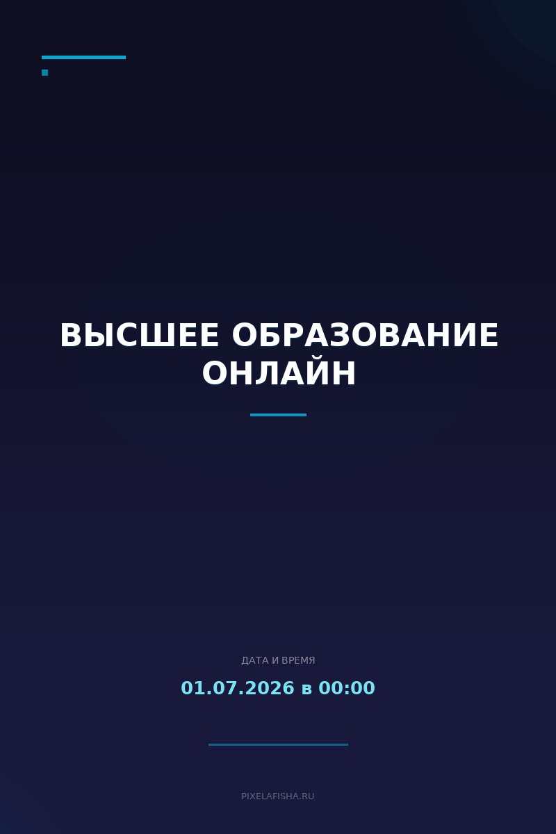 Высшее образование онлайн