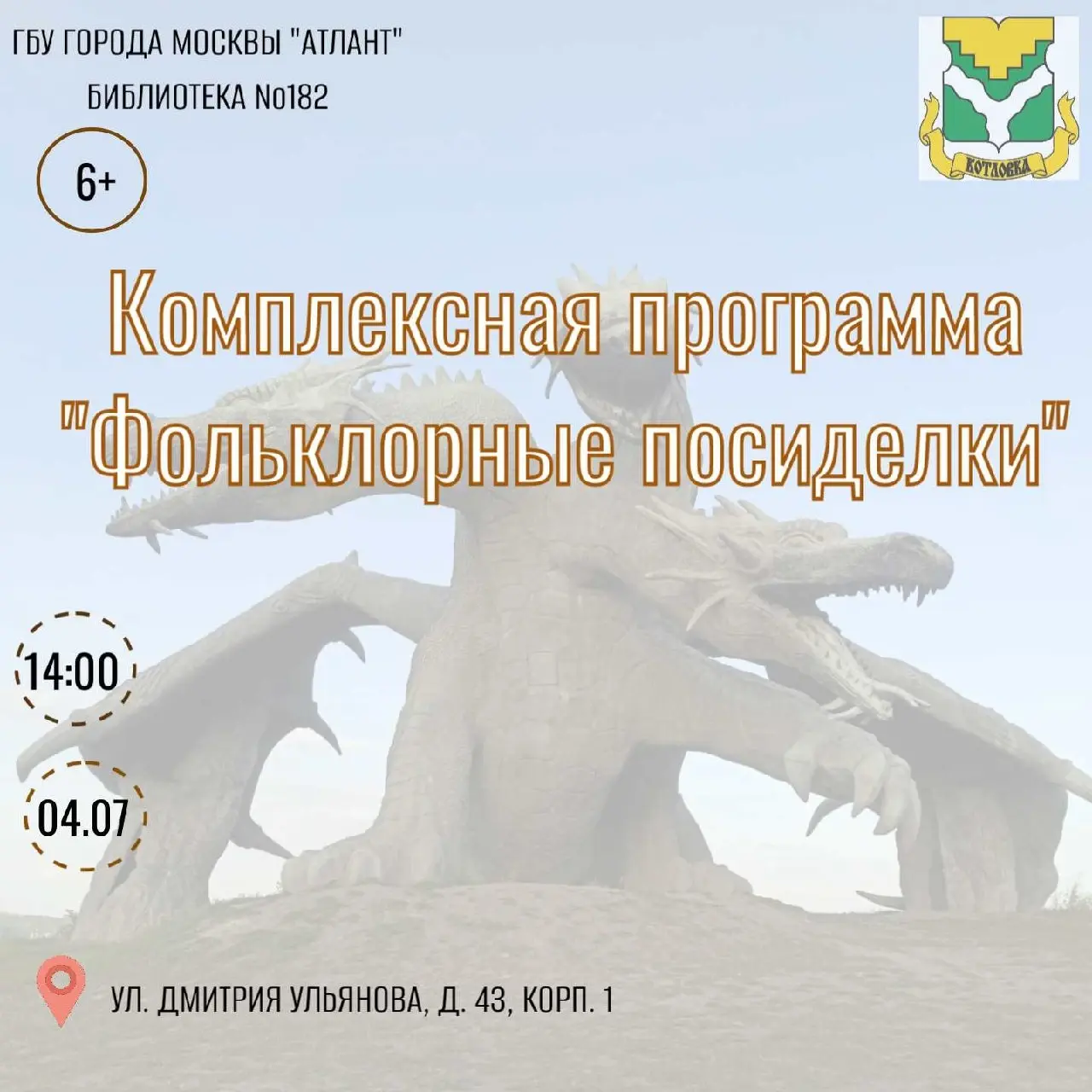Фольклорные посиделки в библиотеке