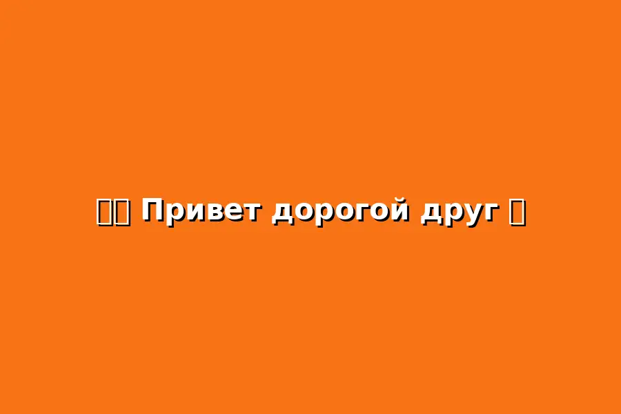 Клуб деловых знакомств и презентация платформы