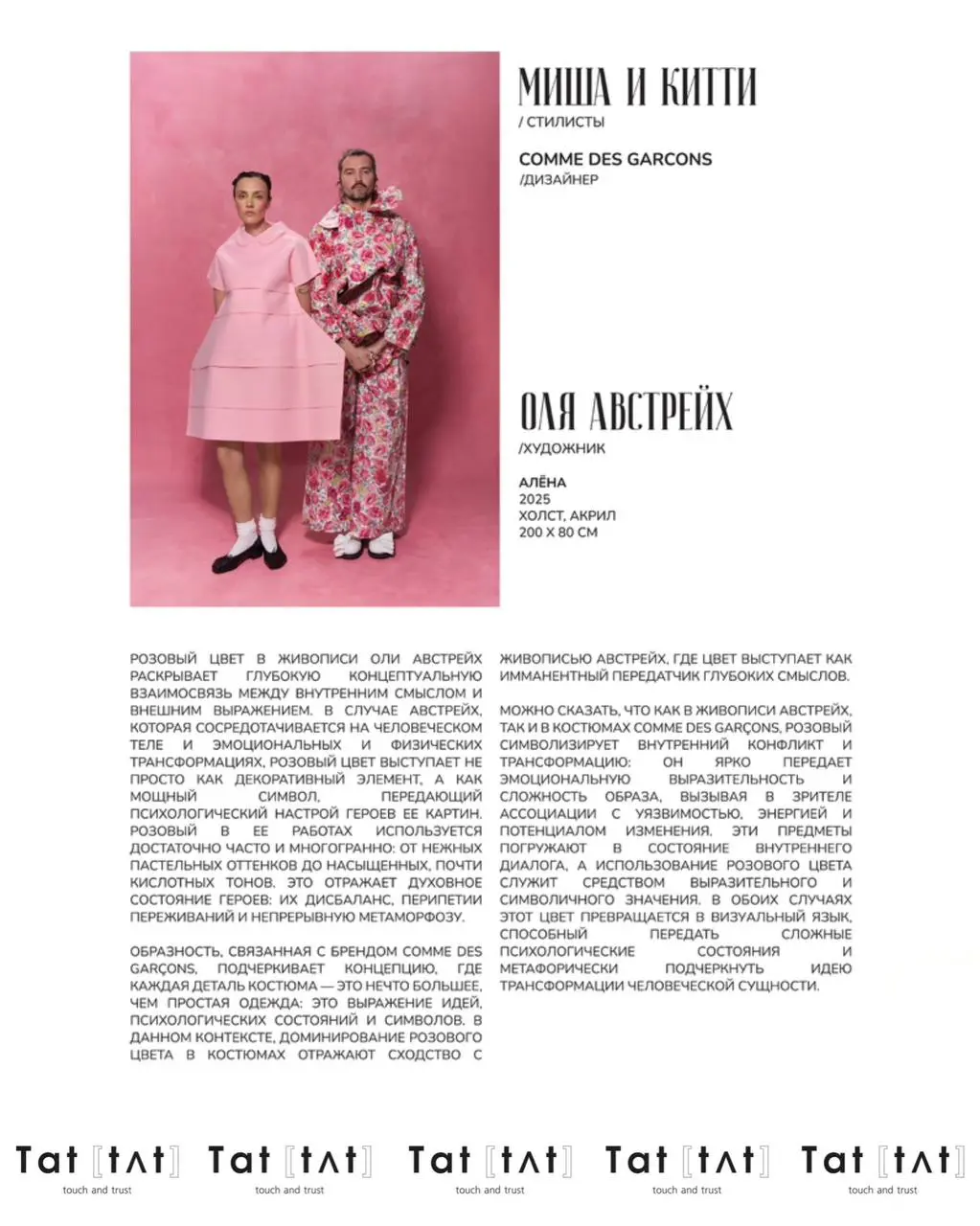 Выставка Предмет Разговора