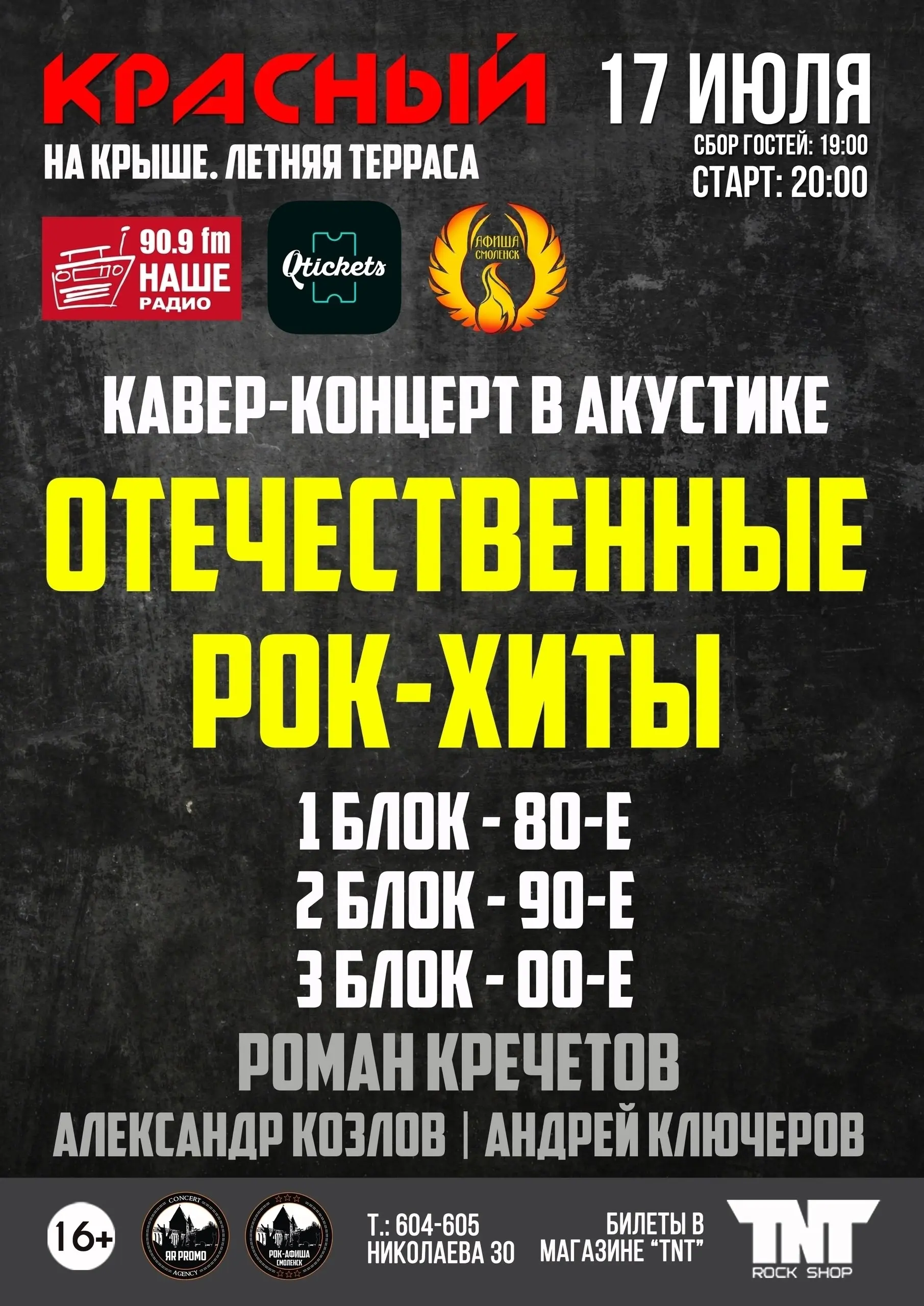 Кавер-концерт по отечественным рок-хитам в акустике
