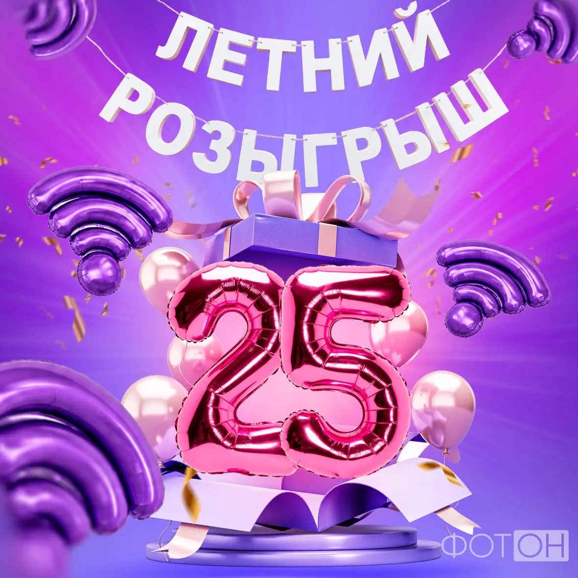 Розыгрыш сертификатов на бесплатный интернет и ТВ