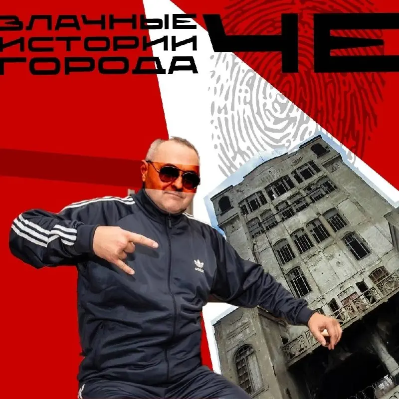 Экскурсия по криминальным историям города