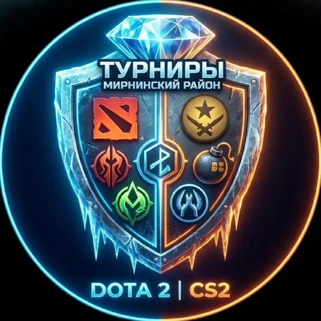 Кибертурниры Мирнинского района по Dota 2 и CS2