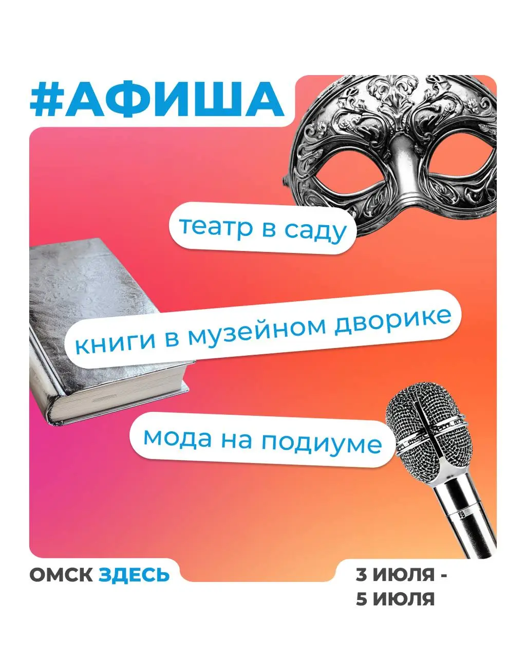 Афиша мероприятий в музейном дворике
