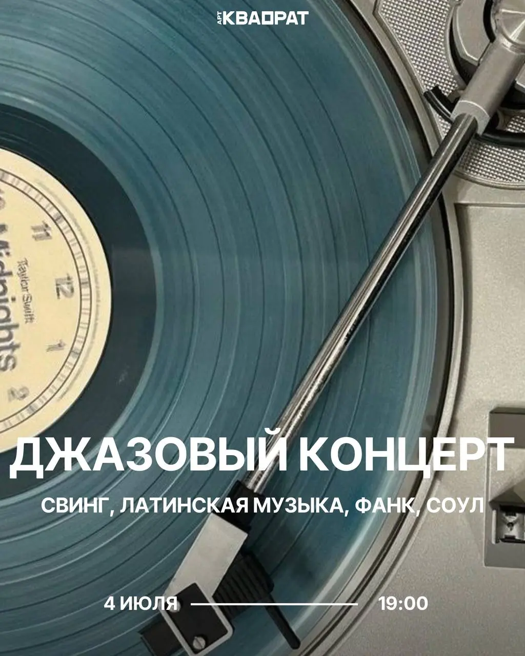 Концерт джазовой музыки MalBand