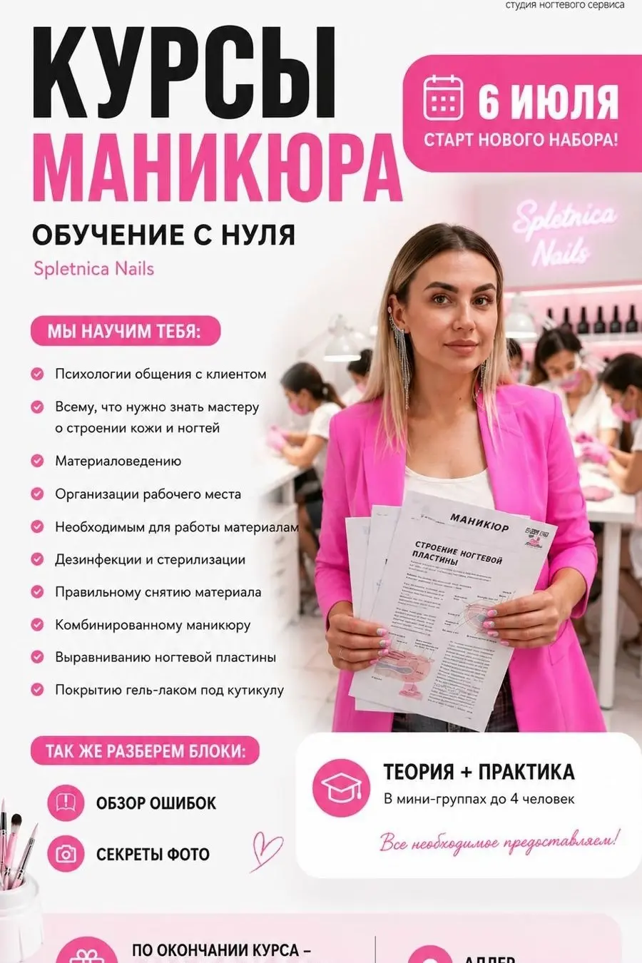 Базовый курс маникюра