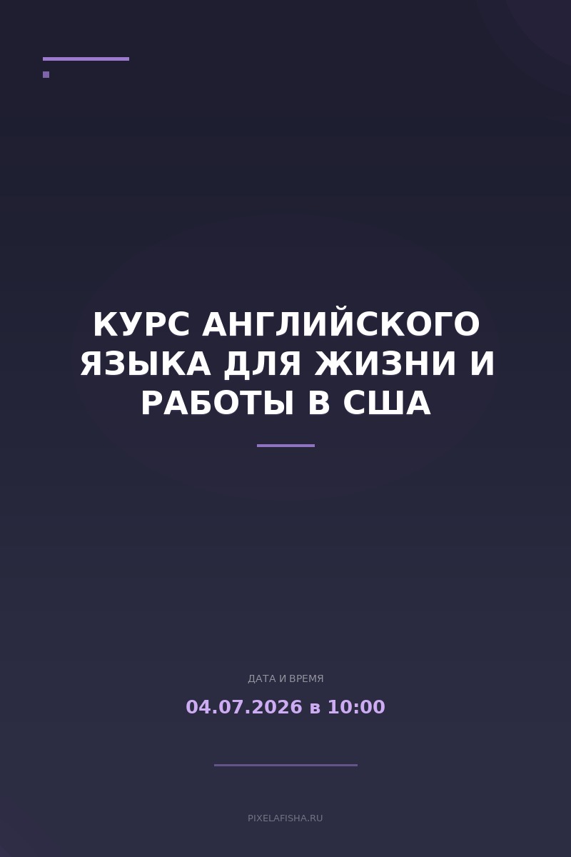 Курс английского языка для жизни и работы в США