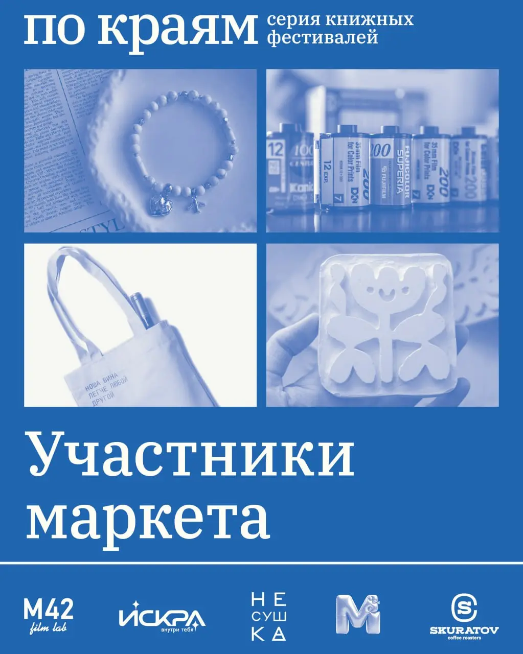 Маркет локальных проектов в рамках фестиваля "по краям"