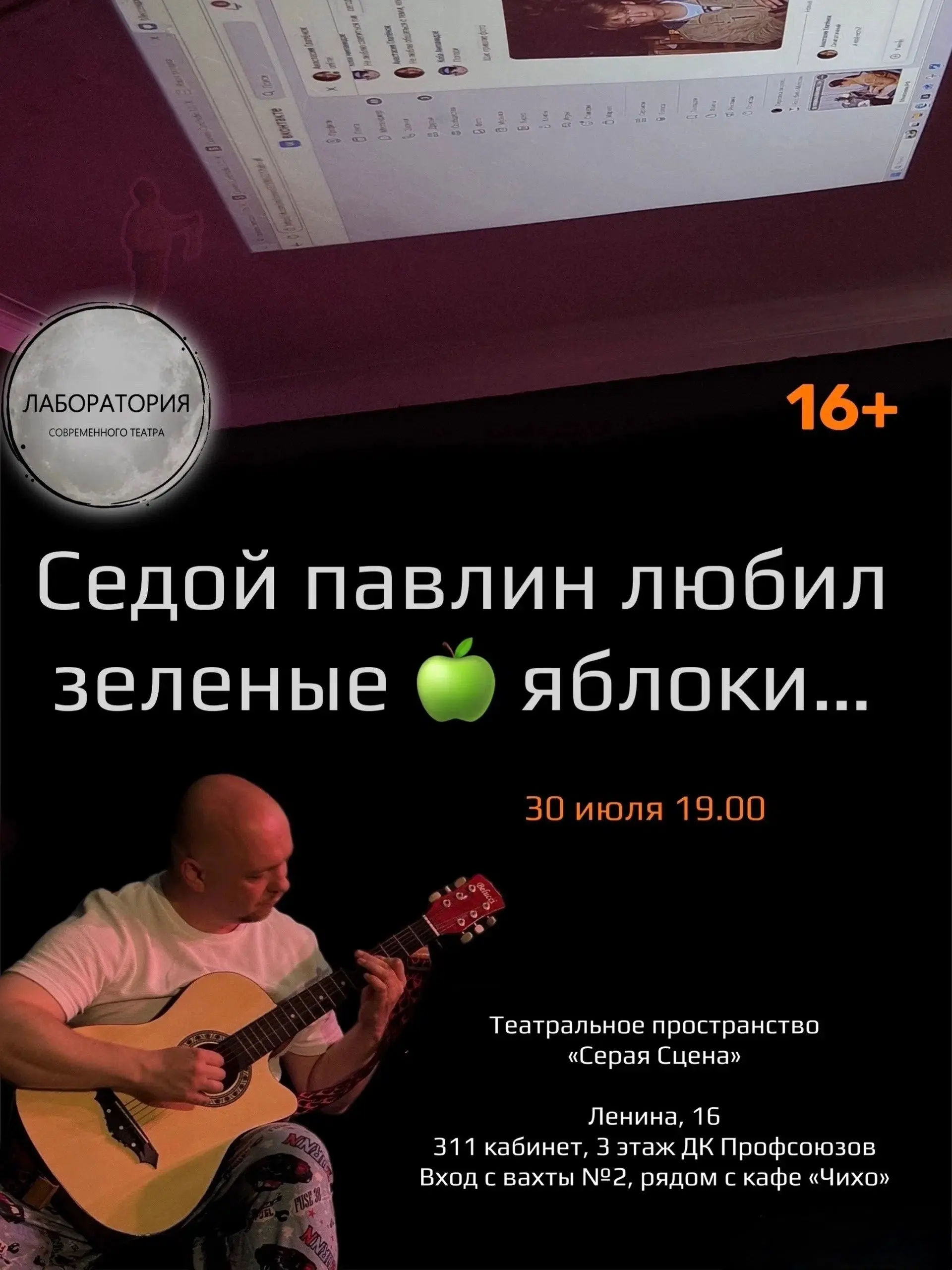 Спектакль Седой павлин любил зеленые яблоки