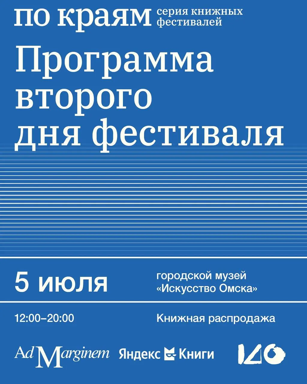 Книжная ярмарка в городском музее