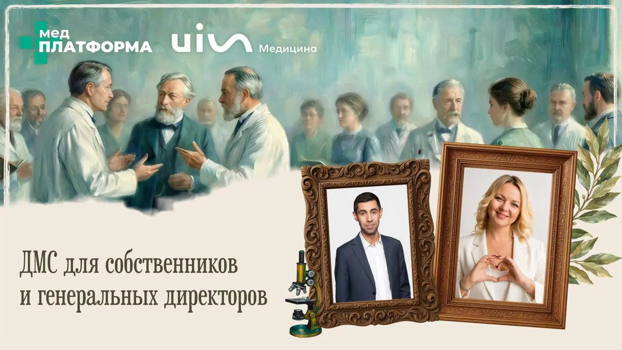 Практический вебинар по ДМС