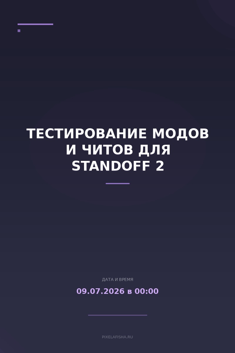 Тестирование модов и читов для Standoff 2