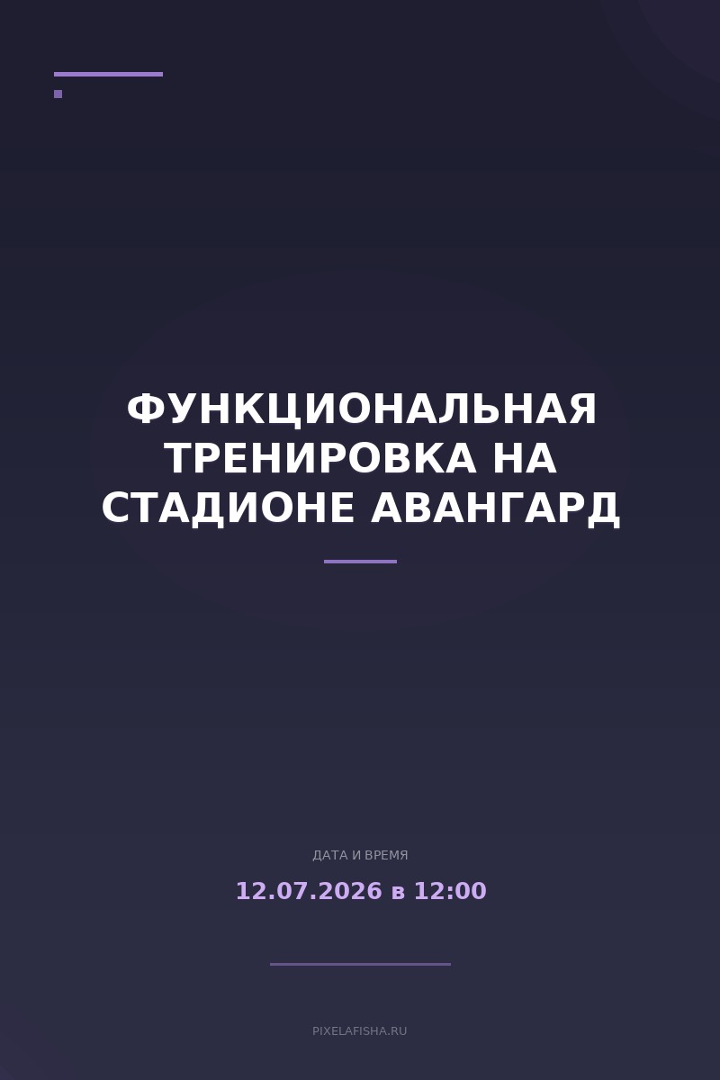 Функциональная тренировка на стадионе Авангард