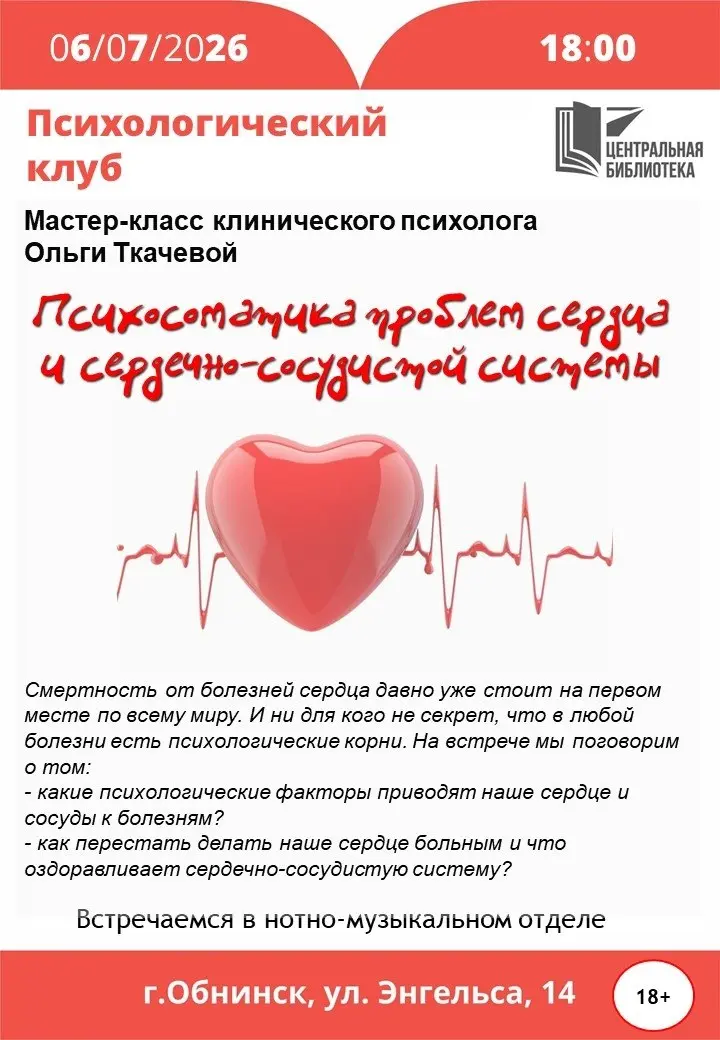 Встреча психологического клуба клинического психолога Ольги Ткачевой