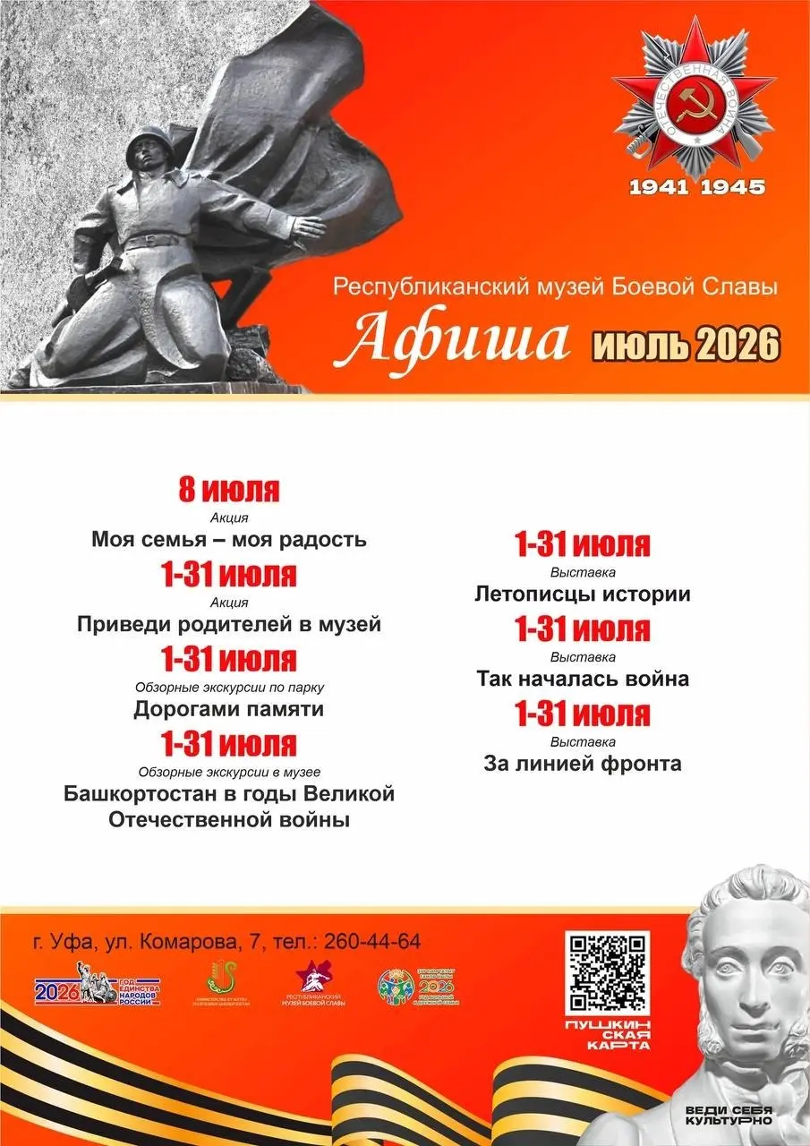 Акция Республиканского музея Боевой Славы