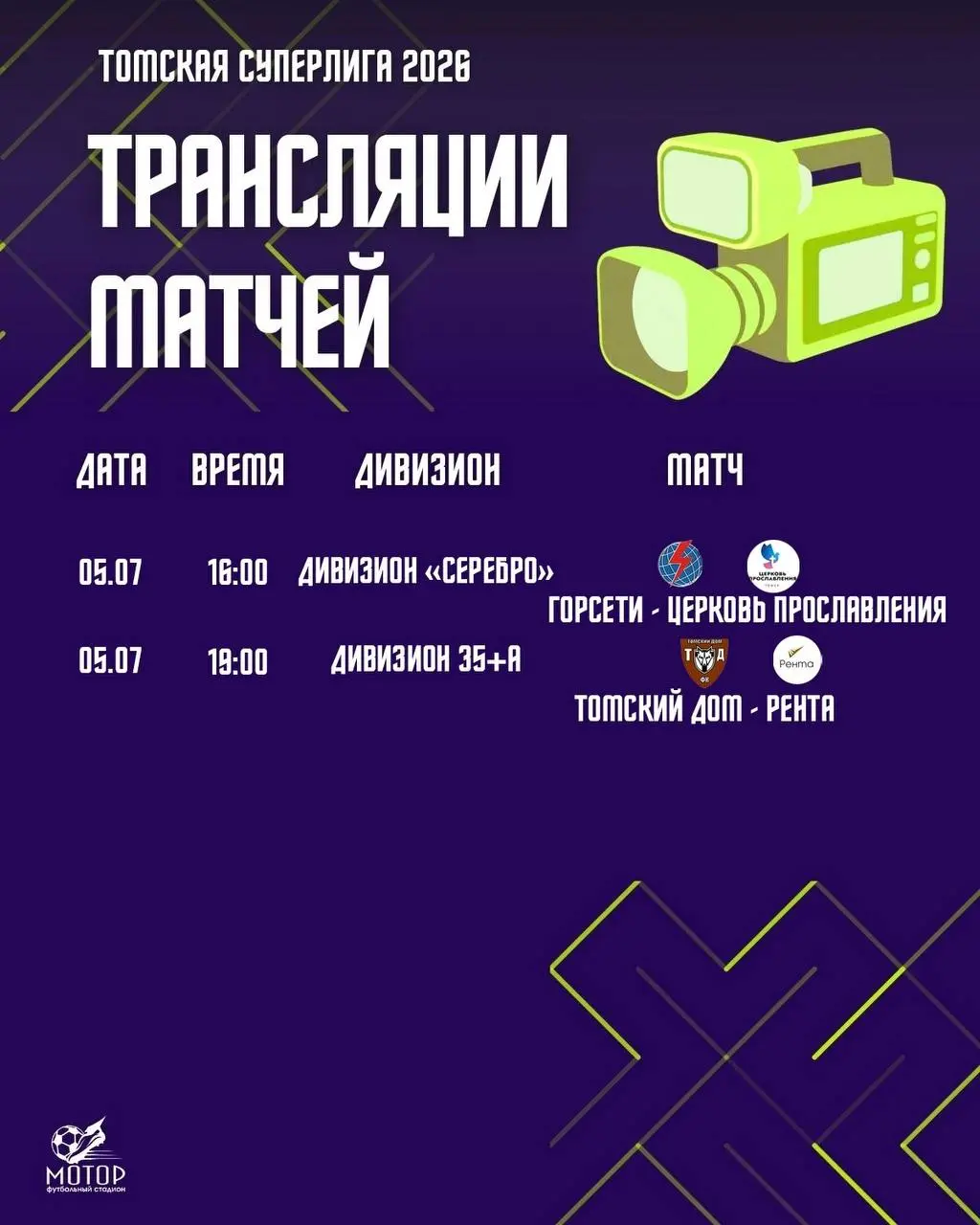 Трансляции матчей