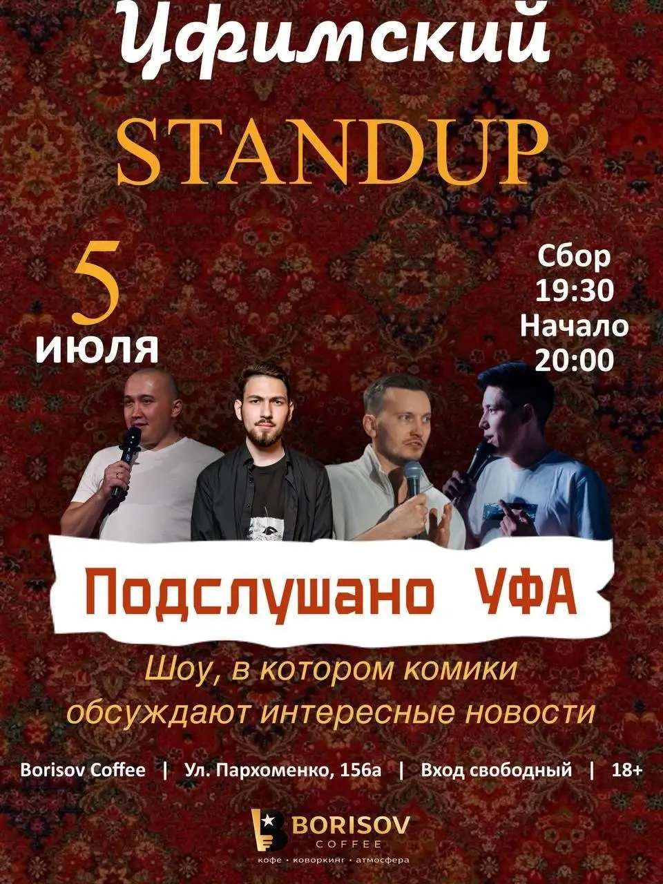 Шоу "Подслушано Уфа"