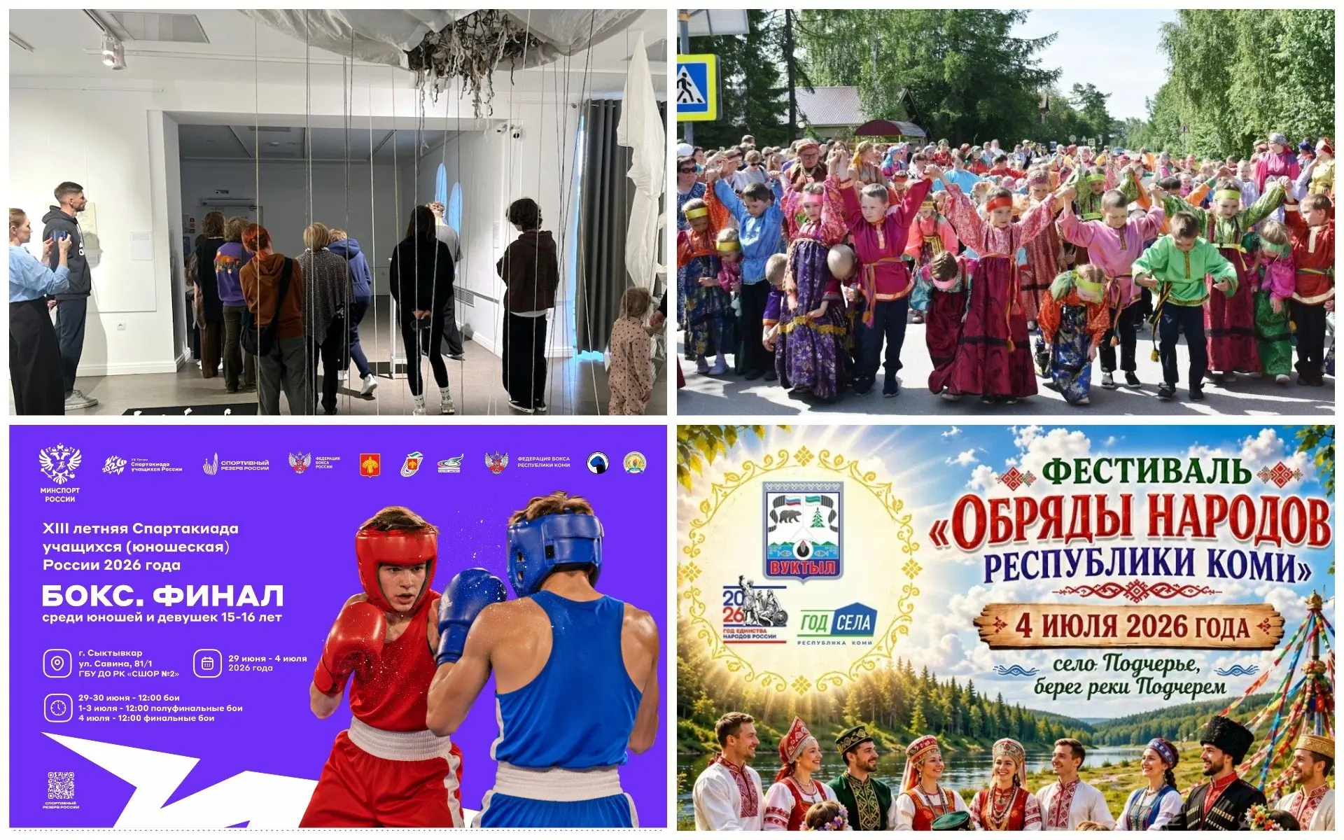 Фестиваль и спортивные состязания в Коми