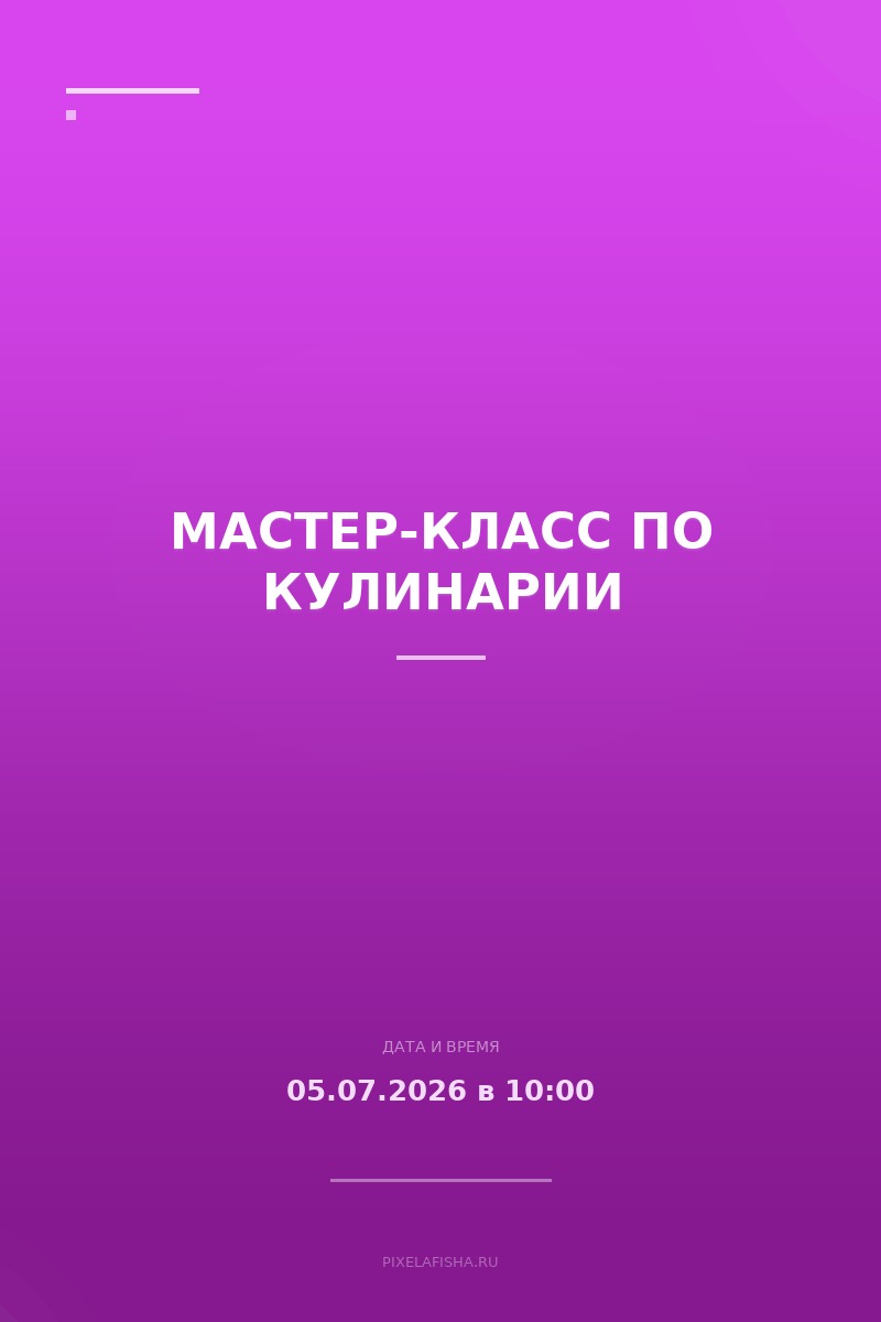 Мастер-класс по кулинарии