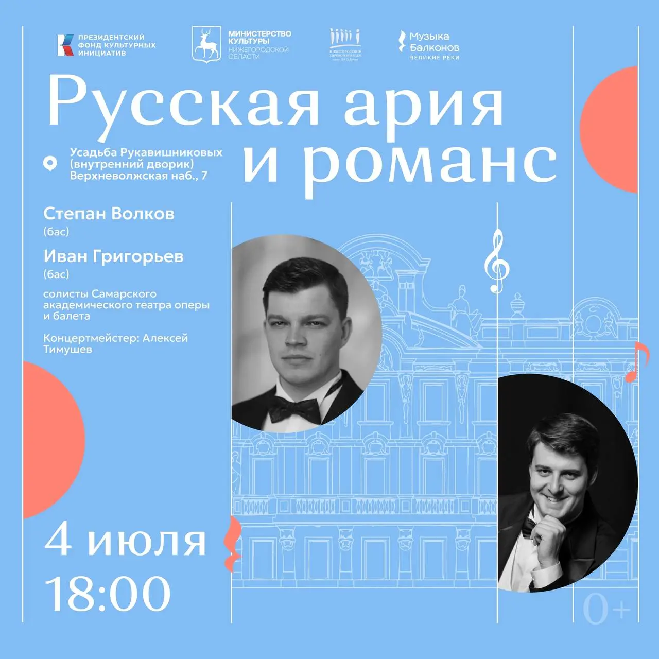 Фестиваль Музыка балконов
