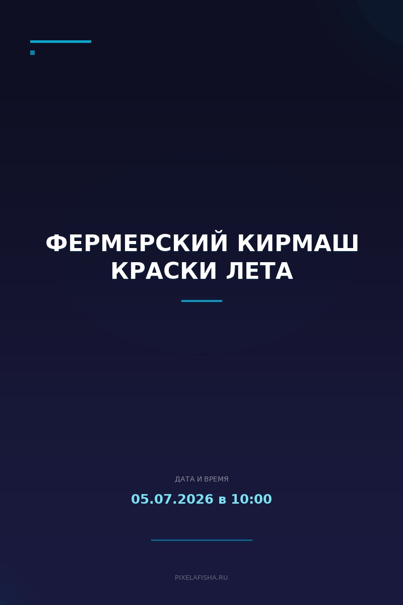 Фермерский кирмаш Краски лета