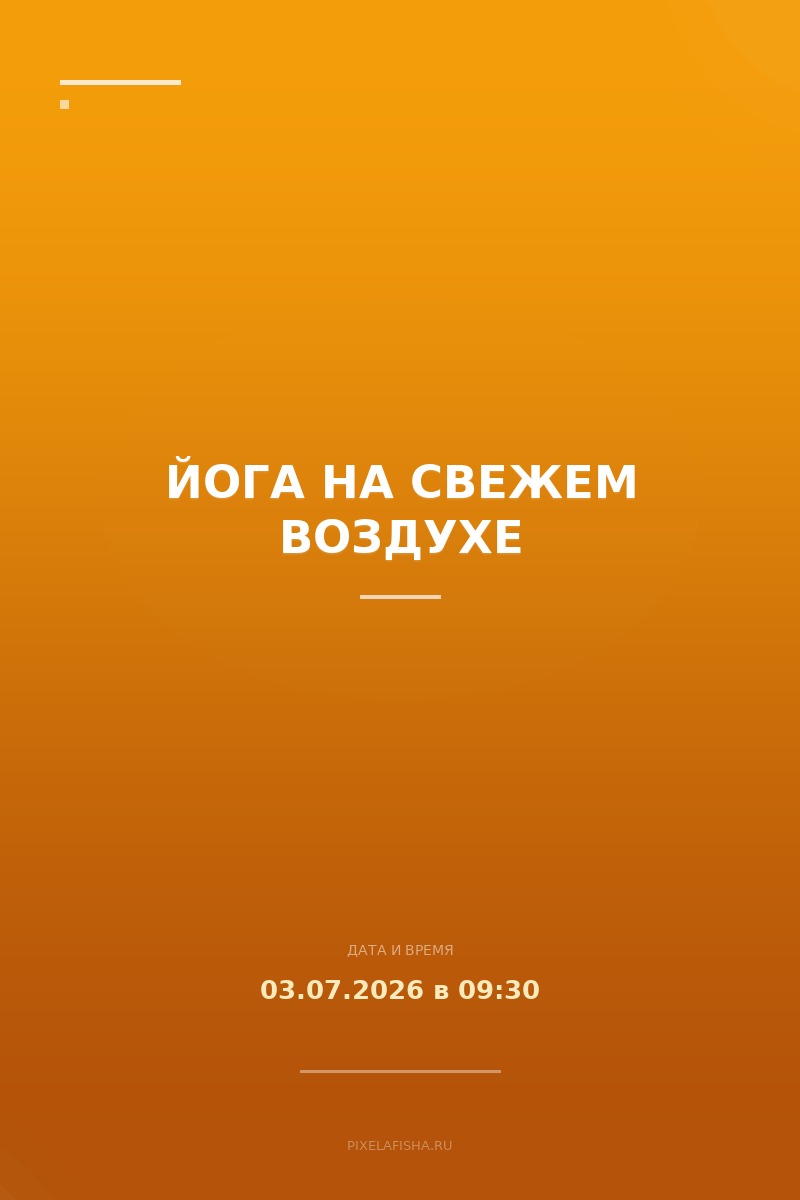 Йога на свежем воздухе