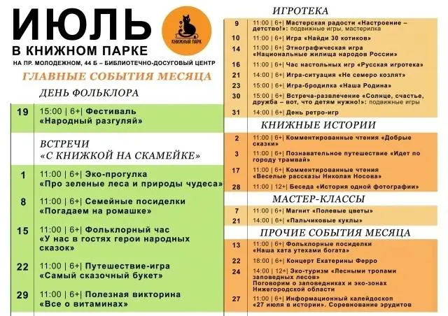 Лето в Книжном парке