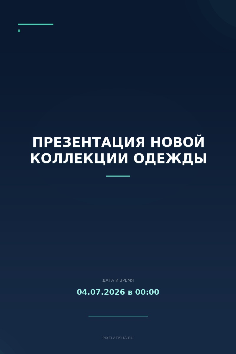 Презентация новой коллекции одежды