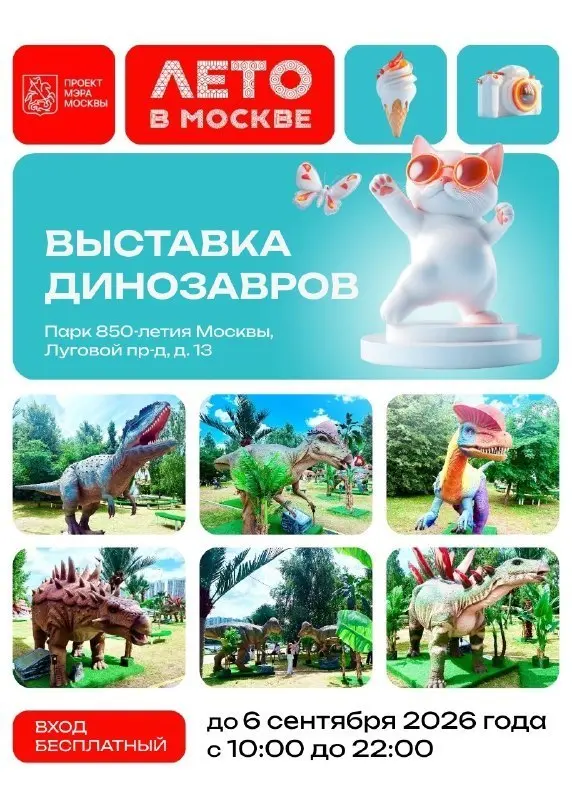 Выставка доисторических ящеров