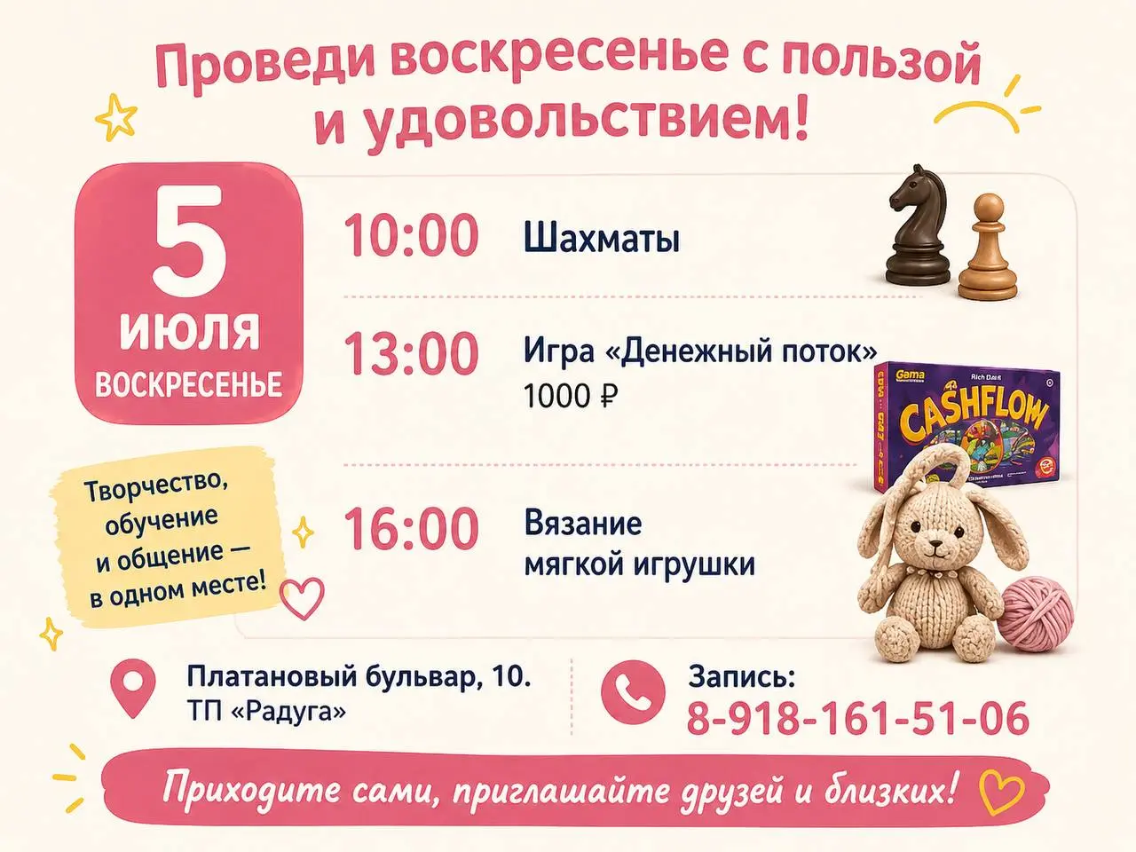 Воскресенье с пользой: шахматы, денежный поток, вязание