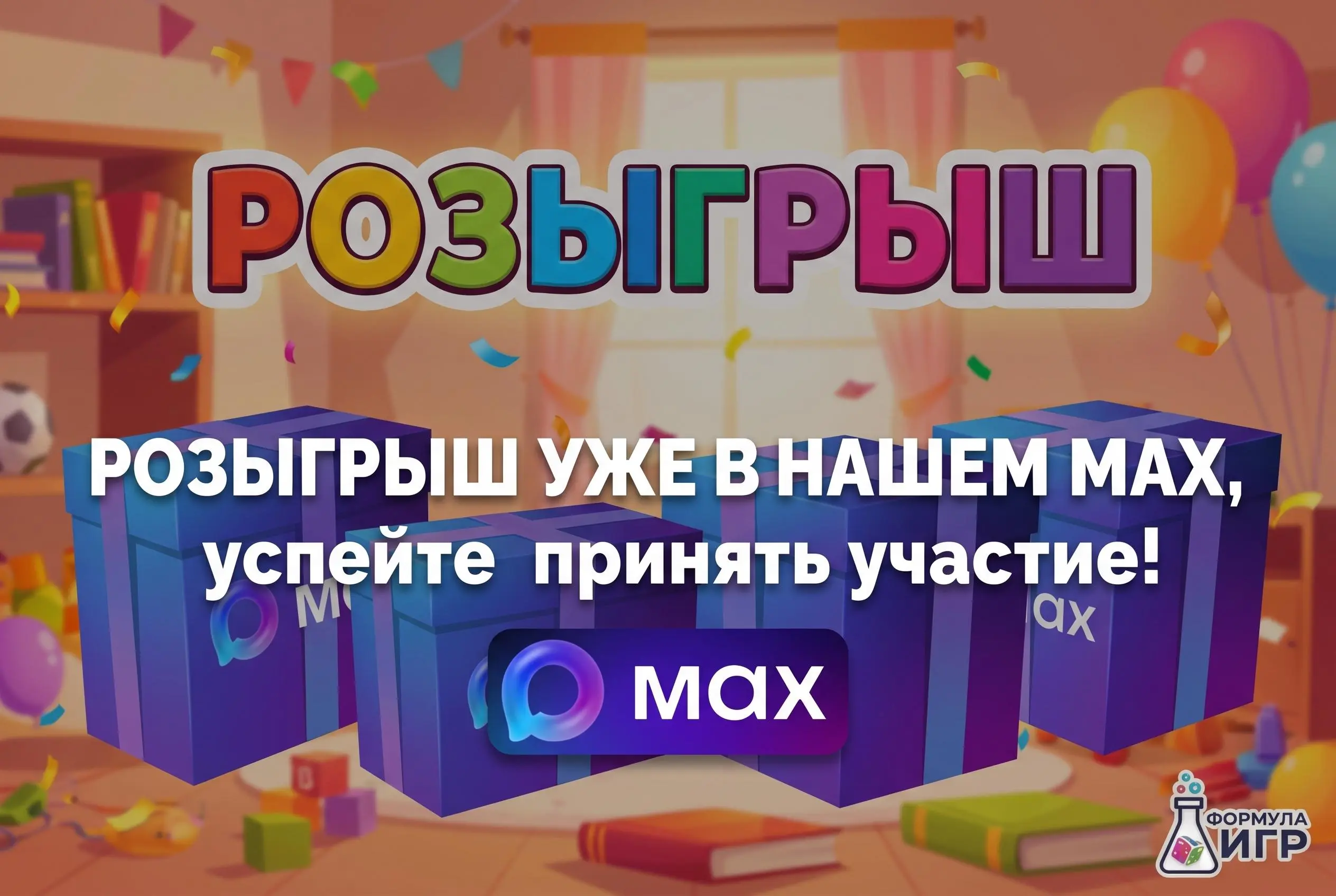 Розыгрыш призов от Формулы Игр и Формулы Деталей