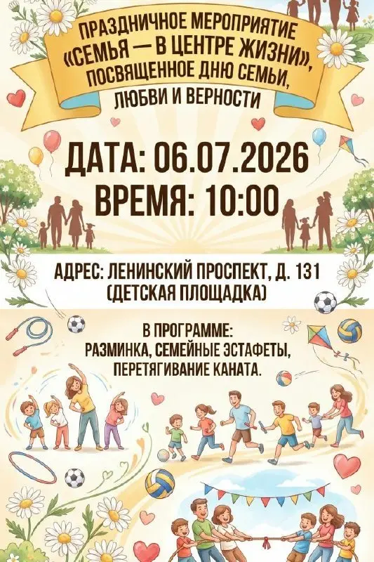 Спортивный праздник в честь Дня семьи, любви и верности