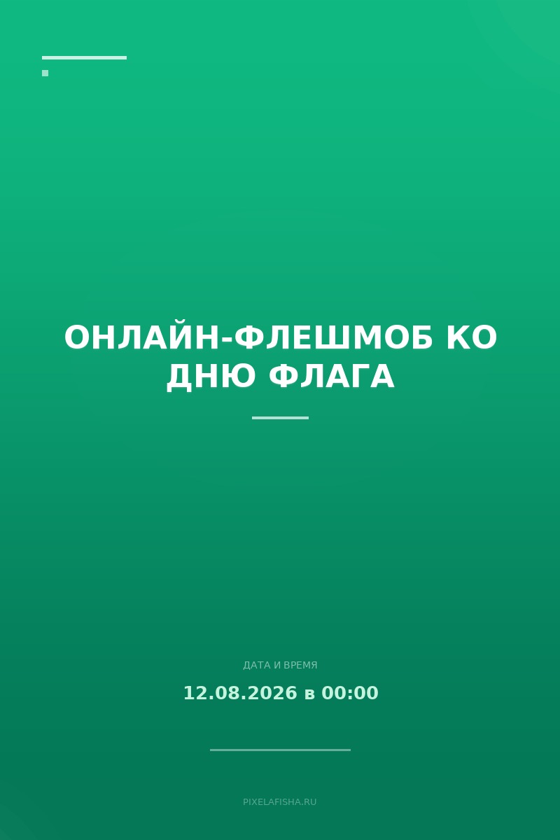 Онлайн-флешмоб ко Дню флага