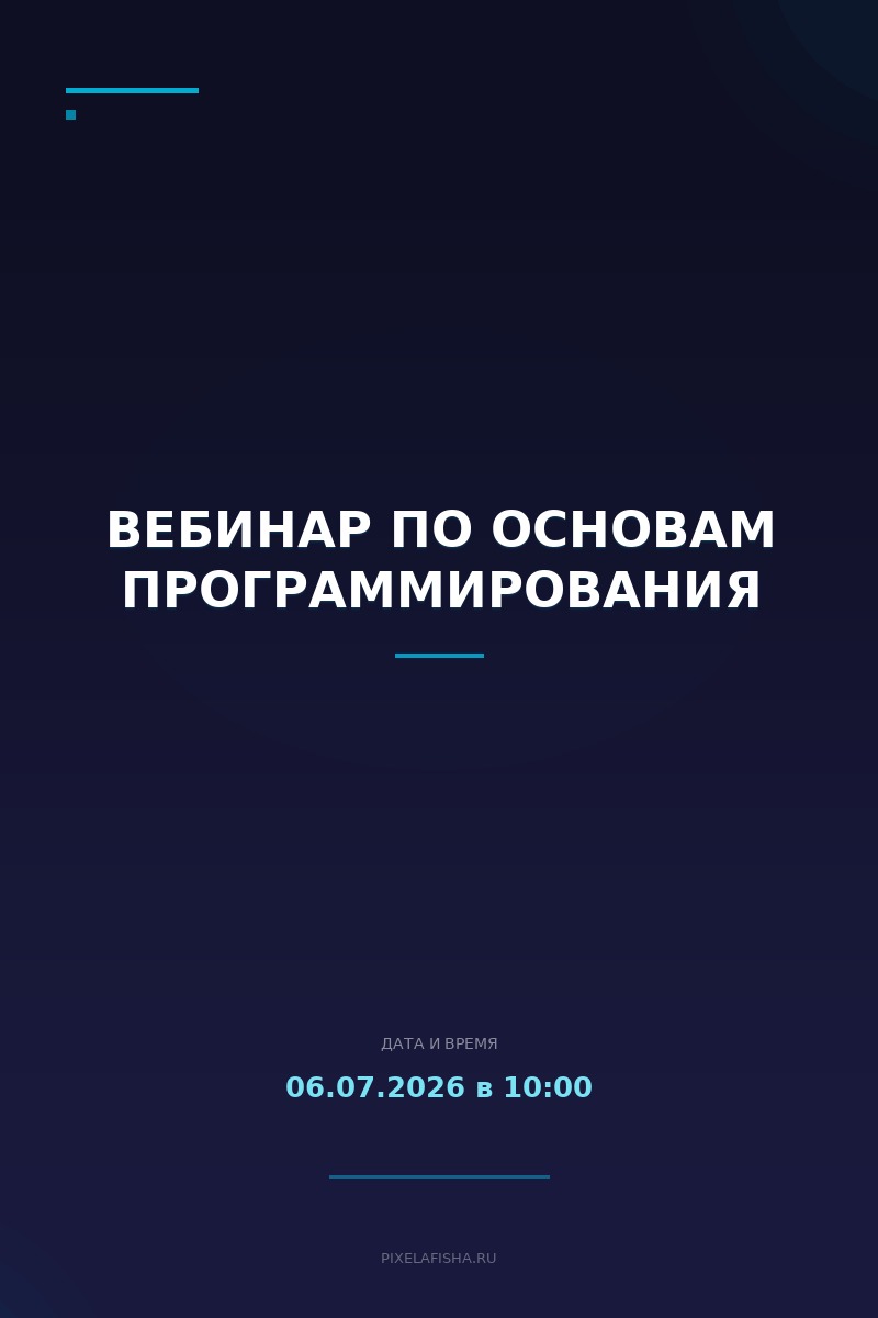Вебинар по основам программирования