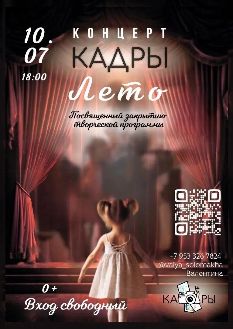 Концерт группы Кадры. Лето