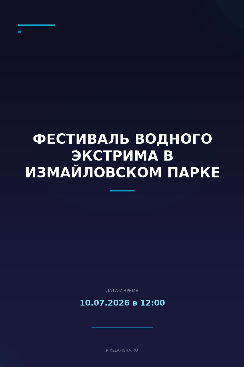 Фестиваль водного экстрима в Измайловском парке