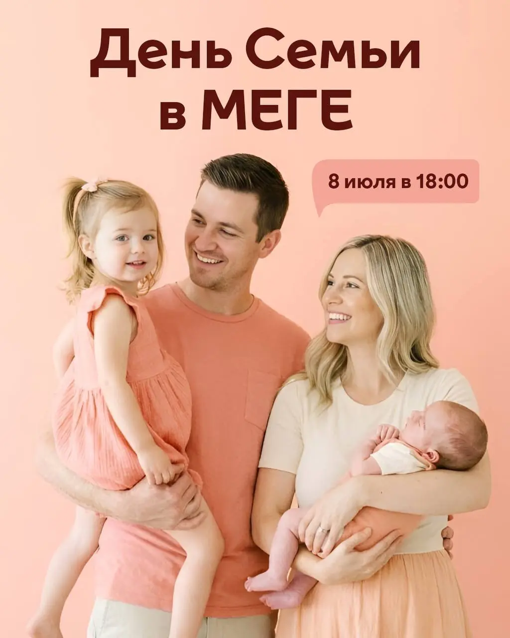Праздник для детей и их семей