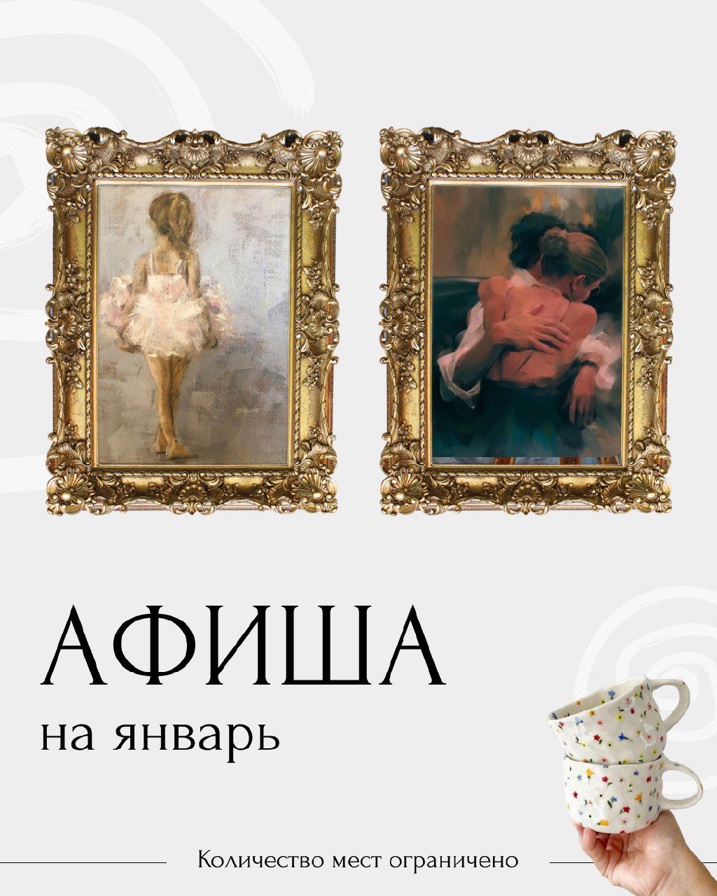 Январь: расписание арт-вечеринок