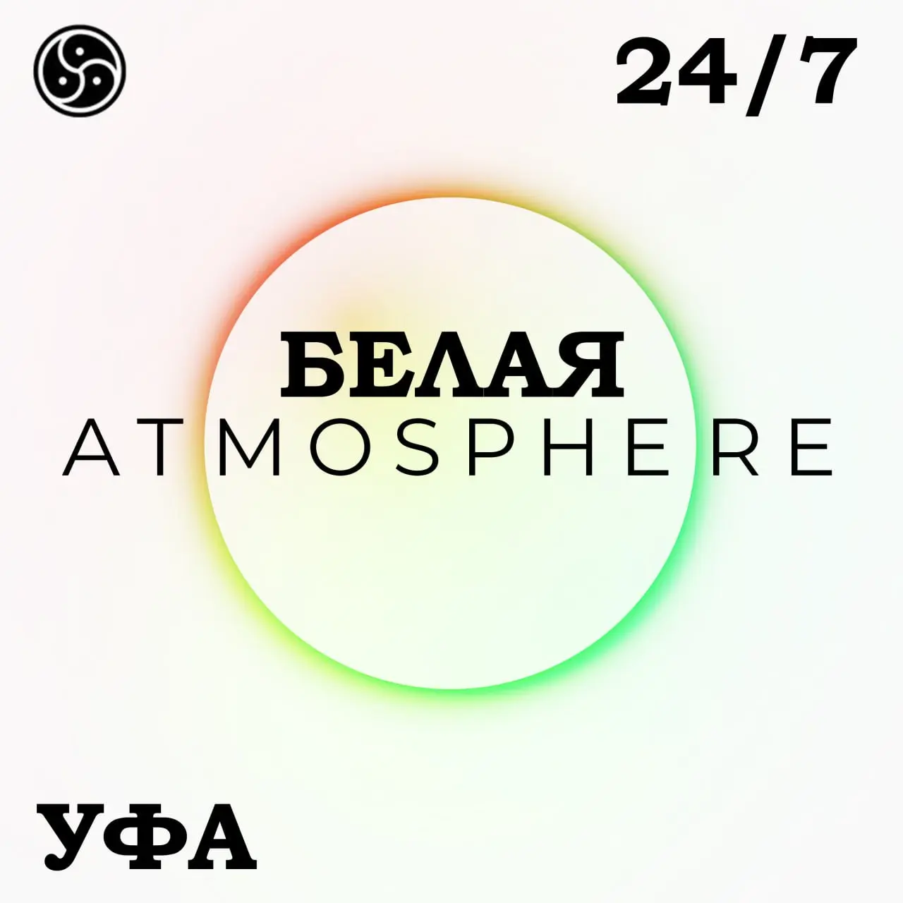 Вечеринка БЕЛАЯ АТМОСФЕРА