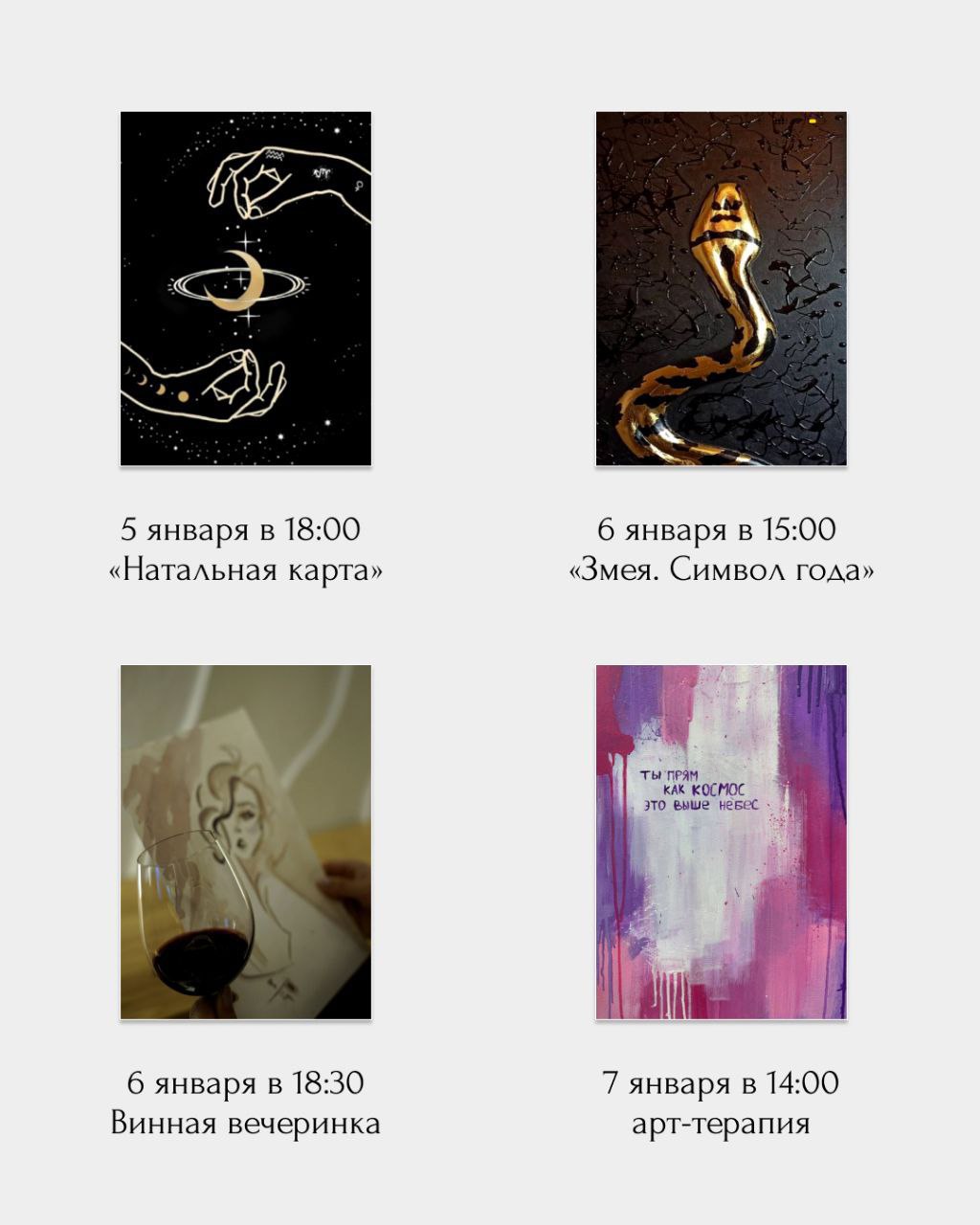 Январь: расписание арт-вечеринок