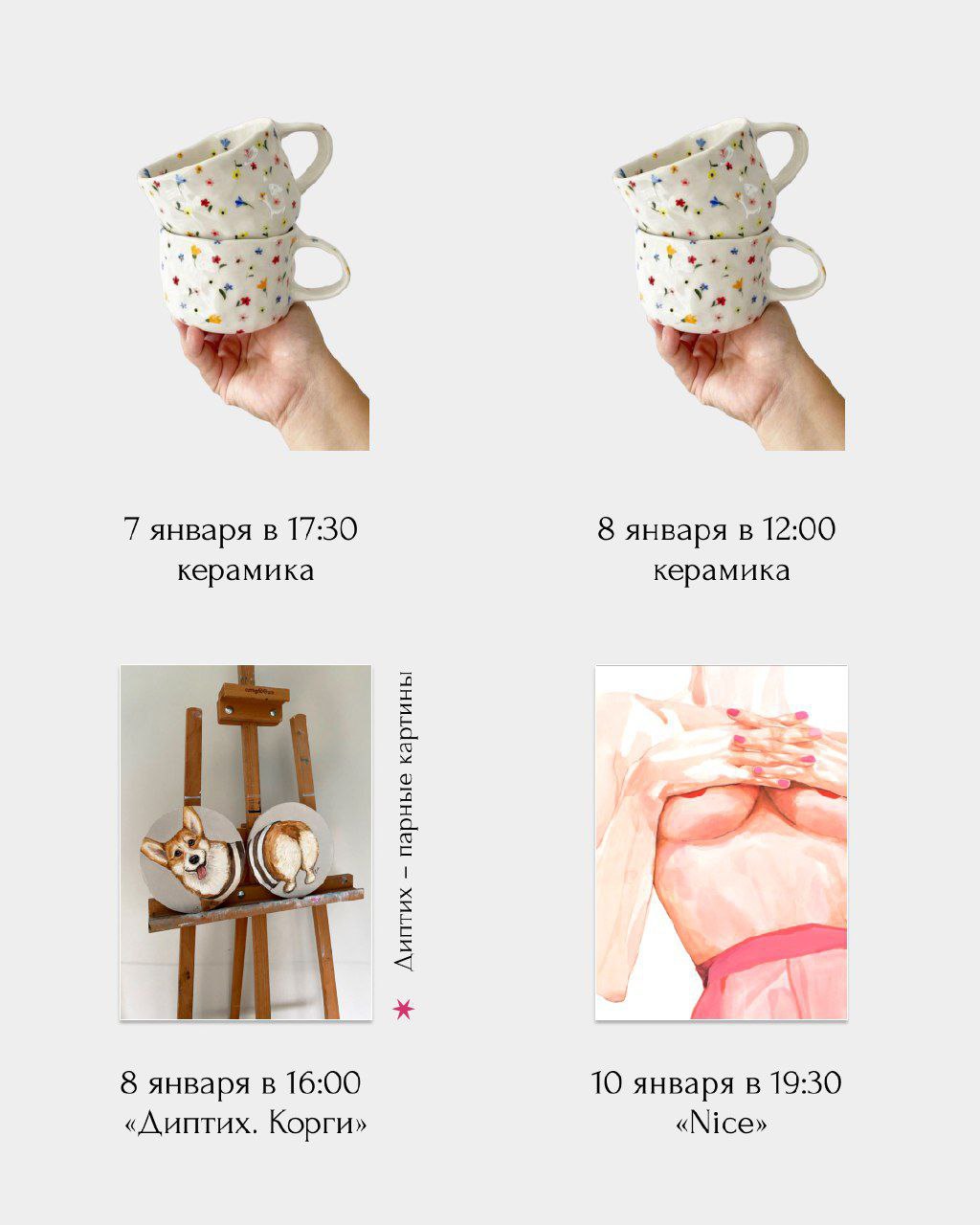 Январь: расписание арт-вечеринок