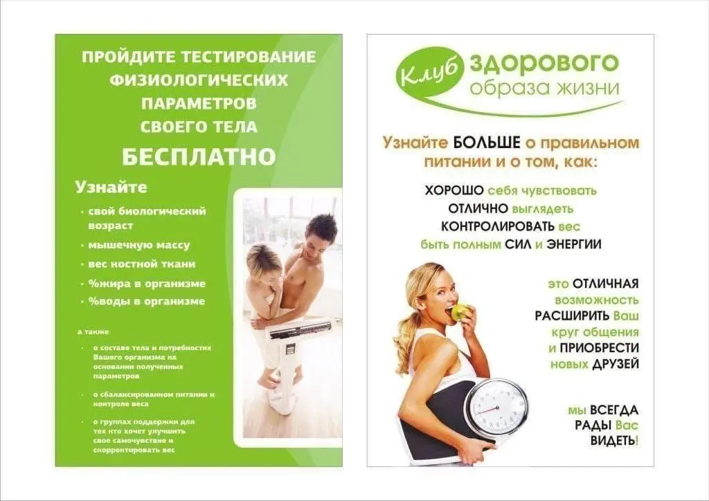 Консультация по питанию и замерам тела