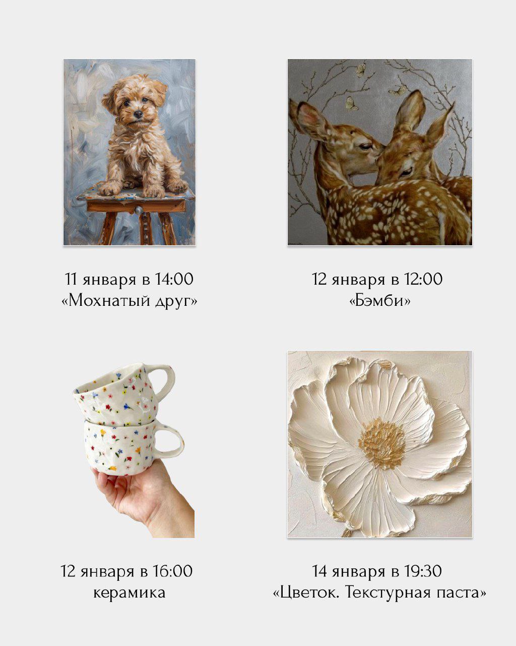 Январь: расписание арт-вечеринок