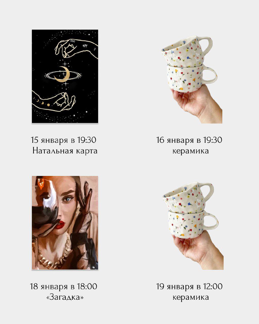 Январь: расписание арт-вечеринок